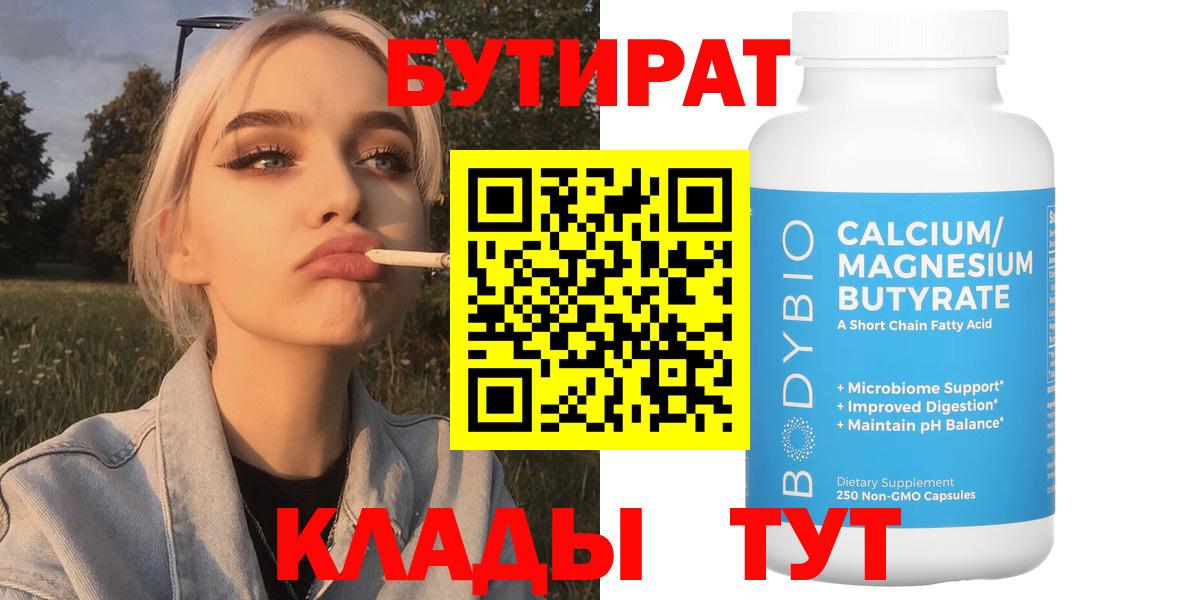 БУТИРАТ  Вход с VPN  Верхний Уфалей  Бутират оксибутират 