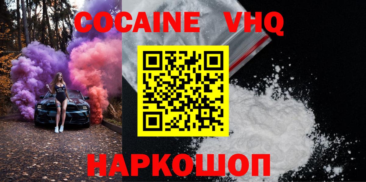 Кокаин VHQ  Вход с VPN  Cocaine  COCAIN 98%  Верхний Уфалей 