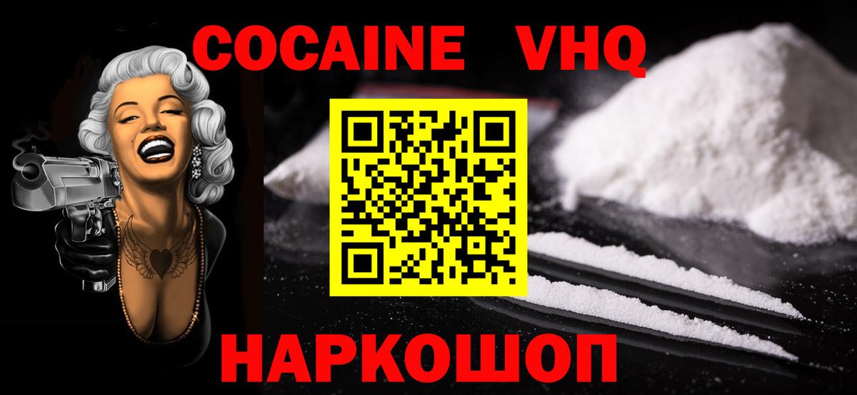Кокаин VHQ Верхний Уфалей