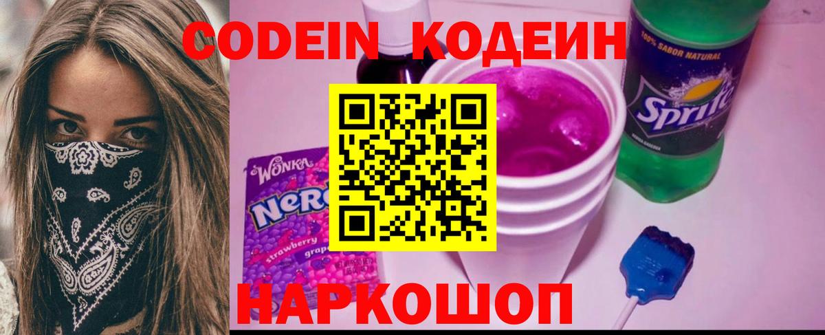 Codein Purple Drank Верхний Уфалей