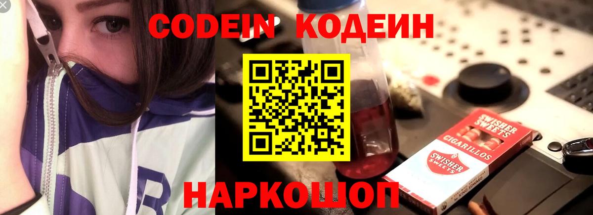 Верхний Уфалей  Codein Purple Drank  Codein Purple Drank  Вход с VPN 