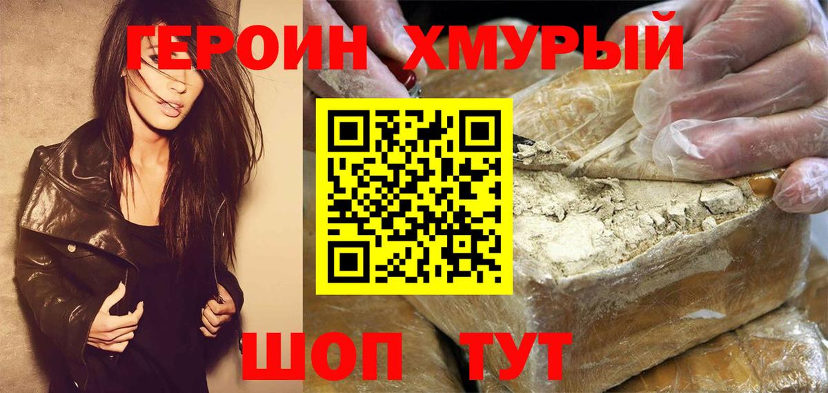 Героин VHQ  Вход с VPN  Верхний Уфалей 
