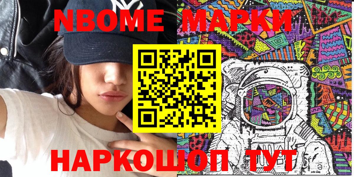 Марки NBOMe 1,5мг Верхний Уфалей